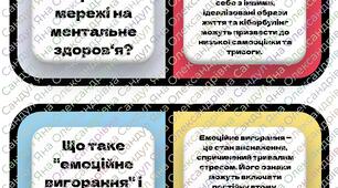 Гра "Ментальне доміно" для учнів середньої школи