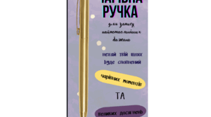 Подарунок учням від вчителя (шаблон для ручки)