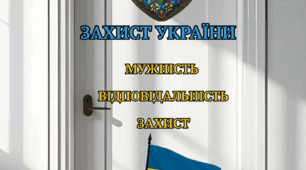 Розтяжка на двері. Оформлення дверей: Захист України