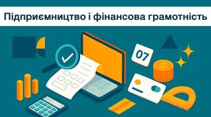 Тема 1. Гроші в житті людини