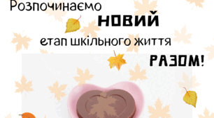 Листівка "Вітаю у 5 класі"
