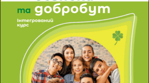 КТП уроків інтегрованого курсу "Здоров’я, безпека та добробут" 8 клас
