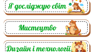 Розклад уроків Капібара