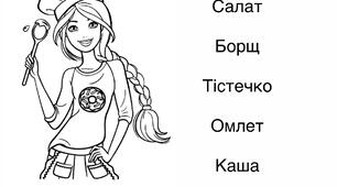 Читання слів «Кондитер»