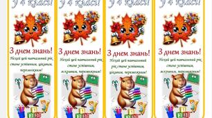 Закладки на 1 вересня