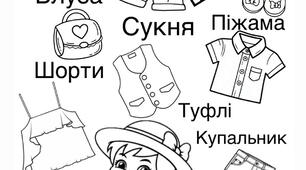 Читання слів «Подорож Софії»