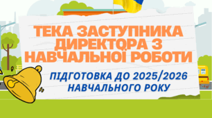 НАКАЗ "Про організацію проведення атестації педагогічних кадрів та створення атестаційної комісії   у 2025/2026 навчальному році"