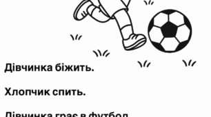 Читання речень «Знайди неправду»
