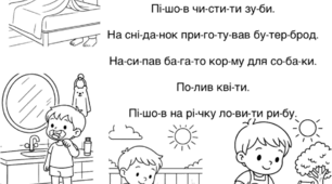 Читання речень «Розпорядок дня»