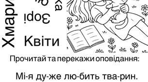 Читання тексту 3