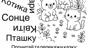 Читання тексту 3