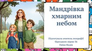Хмари Казка