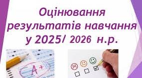 Підготовка до нового навчального року: групи результатів навчання з української мови, 7 клас