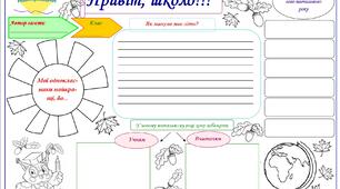 Газета до першого уроку