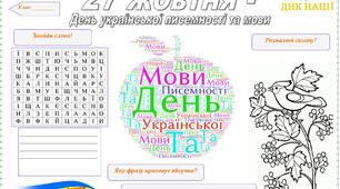 Газета до Дня української писемності та мови
