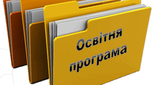Освітня програма для Гімназії на 2025-2030 р.р. (1-9 класи)