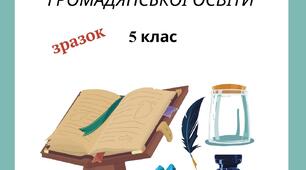 Збірник філвордів з історії для 5 класу.