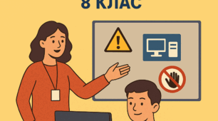 Тест з техніки безпеки в кабінеті інформатики 8 клас