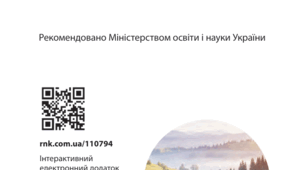 Календарно-тематичне планування на 2025/2026 н. р. Географія. 8 клас (автор підручника Г. Довгань)