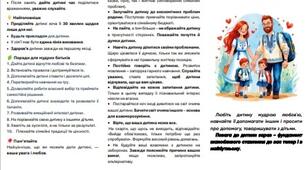 Буклет "Рекомендації батькам першокласників"