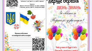 Буклет « Перше вересня»+ подарунок 🎁