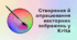 Презентація до уроку за темою "Створення й опрацювання векторних зображень у Krita"