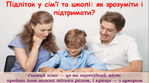 Батьківські збори  «Підліток у сім’ї та школі: як зрозуміти і підтримати?» + організація навчального процеса. 7 клас