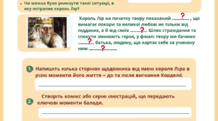 Робочий аркуш  "Моральна проблематика фольклорної  балади «Король Лір і його дочки».