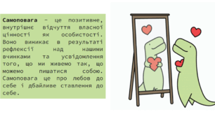 Ставлення до себе. Самоповага