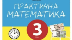 Модифікована програма з математики 3 клас