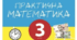 Модифікована програма з математики 3 клас