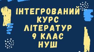 Урок № 1. Зміст і форма, художність у мистецтві. Художній аналіз літературного твору.