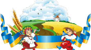 Презентація "Мій сонячний дім - це моя Україна" (вірші для дітей про Україну)