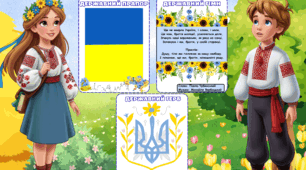 Плакат: Державна символіка України