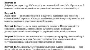 День спорту. Свято спорту «Ми — козацького роду діти»