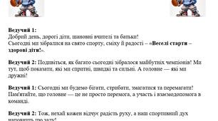 День спорту. Свято спорту “Веселі старти – здорові діти!”
