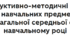 ІНСТРУКТИВНО-МЕТОДИЧНІ РЕКОМЕНДАЦІЇ  щодо організації освітнього процесу з основ здоров’я та соціальної і здоров'язбережувальної освітньої галузі в закладах загальної середньої освіти