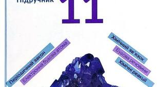 Календарно-тематичне планування з хімії 11 клас