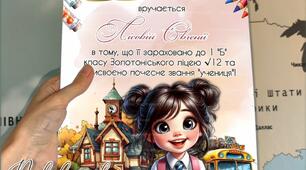 Диплом першокласника Диплом першокласниці 2 шт