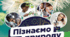 Календарно-тематичне планування з пізнаємо природу 6 клас НУШ Біда