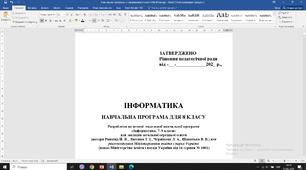Навчальна програма з інформатики для 8 класу НУШ, розроблена на основі модельної навчальної програми Ривкінда Й