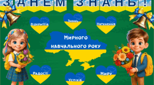 Оформлення дошки 1 вересня