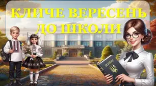 Перший дзвоник 2025