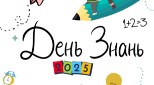 Банер до Дня знань