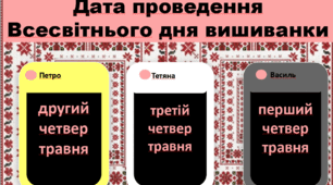 Презентація-гра Вишиванки
