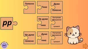 Інтерактивна гра "Котик мурчик збирає пазл" (динамічні відтінки)