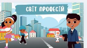 Конспект інтегрованого уроку "Світ професій"