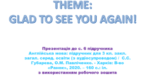 Unit 1. Lesson 1. Glad to see you again!