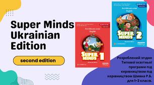 Огляд підручників Super Minds Ukrainian Edition 1-2 клас