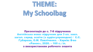 Unit 1. Lesson 2. My Schoolbag